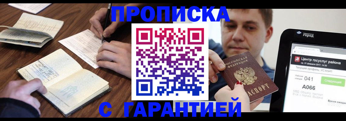 прописка для школы в Сунже