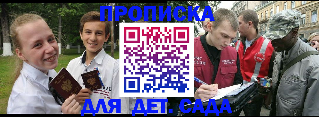 прописка 2025 в Сунже