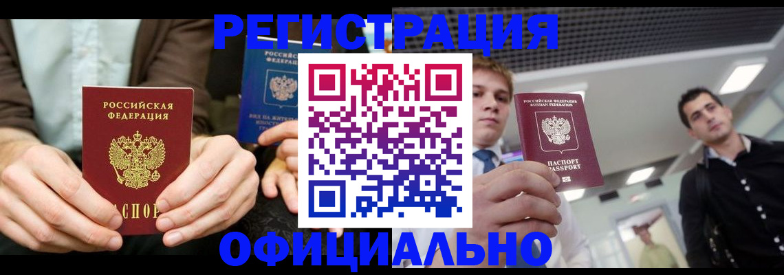 временная регистрация для школы в Сунже