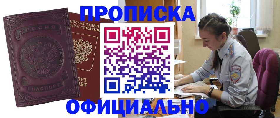 временная регистрация поиск в Сунже