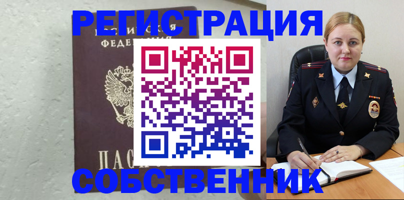 прописка законно в Сунже