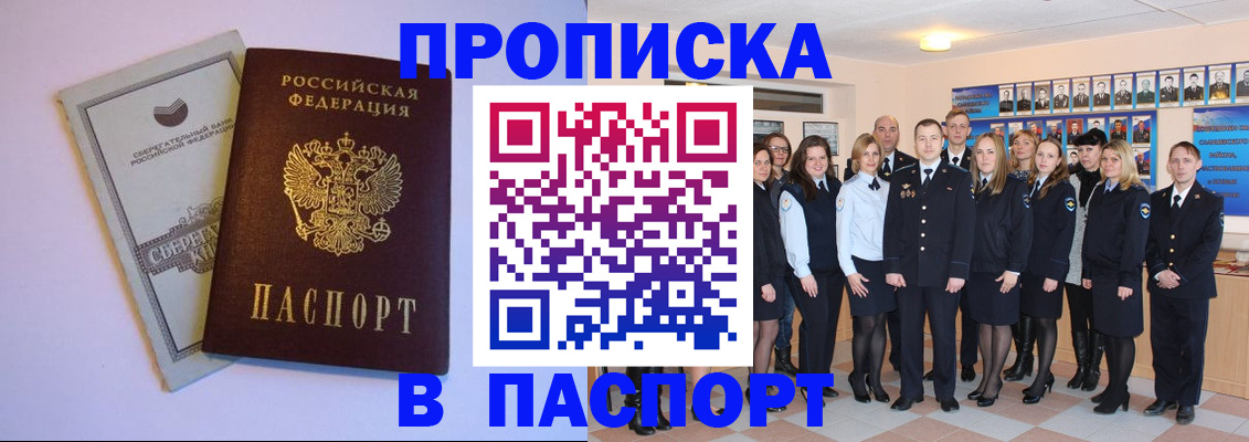 прописка поиск в Сунже